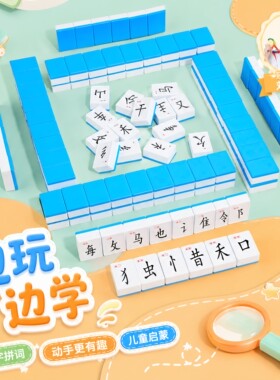 儿童拼汉文字麻将偏旁部首整体认知词汇组合卡牌游戏亲子互动桌游