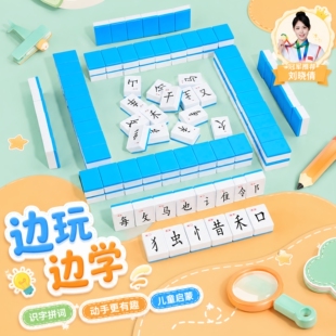 儿童拼汉文字麻将偏旁部首整体认知词汇组合卡牌游戏亲子互动桌游