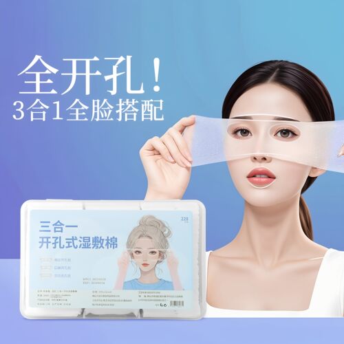 开口湿敷棉可拉伸敷眼双孔敷脸三合一口鼻开孔面膜纸补水化妆棉薄