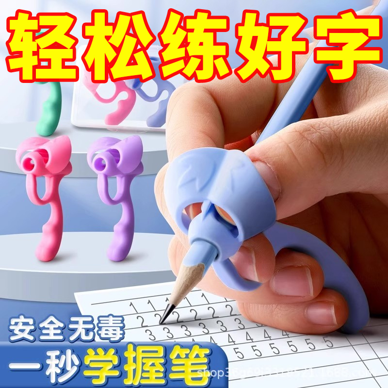 学写字入门小学生五指握笔器握笔