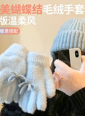 韩系可爱蓝色蝴蝶结针织毛绒手套女冬季加绒保暖防寒分指毛茸茸