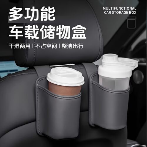 车载出风口座椅背水杯收纳盒