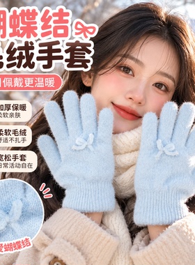 韩系可爱蓝色蝴蝶结针织毛绒手套女冬季加绒保暖防寒分指毛茸茸
