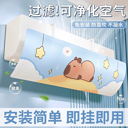 空调挡风板防直吹冷气出风口挡板