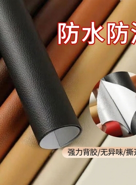 自粘皮革修补贴电动车座椅沙发补皮贴真皮坐垫补丁贴修复布贴翻新