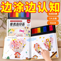 便携儿童手指画指印画颜料彩色印泥创意趣味宝宝涂鸦绘画画册