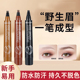 四叉眉笔防水耐蹭防汗持久不脱色野生眉自然生动液体眉粉新手期