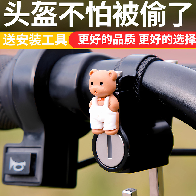 电动摩托车头盔锁防盗防偷神器固定安全帽挂钩专用锁电瓶车帽子锁