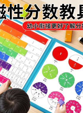 磁性分数学习教具小学数学三五年级盘的初步认识磁吸演示器加减法