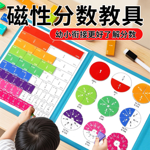 磁性分数学习教具小学数学三五年级盘的初步认识磁吸演示器加减法