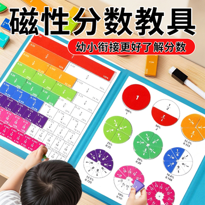 磁性分数学习教具小学数学