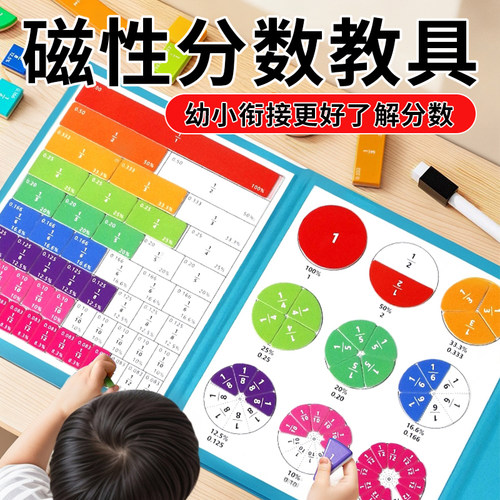 磁性分数学习教具小学数学