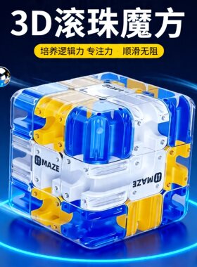 三阶对战PK魔方逻辑思维玩具儿童解压训练迷宫走珠旋转迷宫滚珠