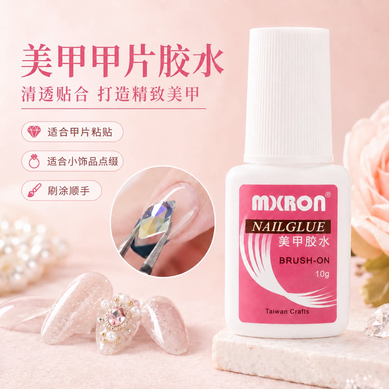 美甲胶水甲片粘合剂强力粘假指甲片粘钻持久延长美甲店专用工具