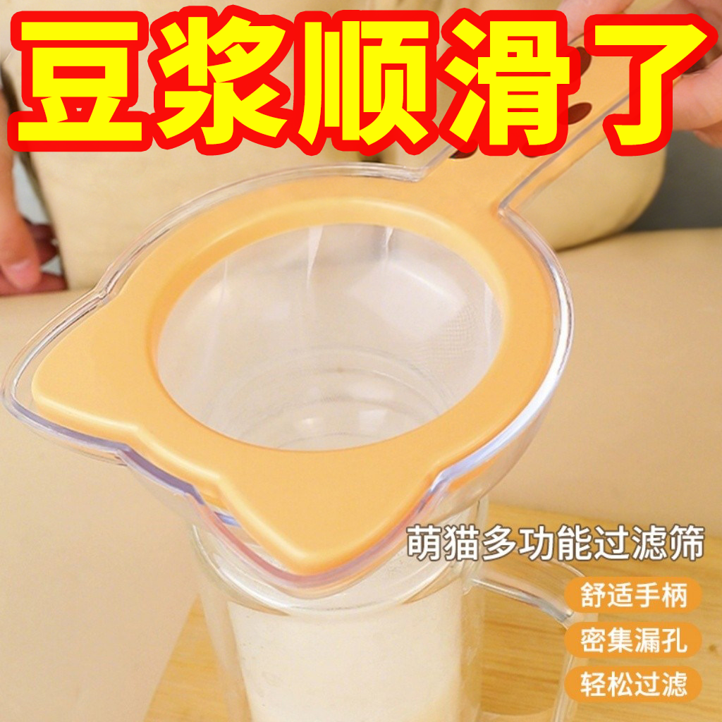 萌猫多功能过滤筛厨房家用便携手持式豆浆果蔬菜残渣漏斗过滤网筛
