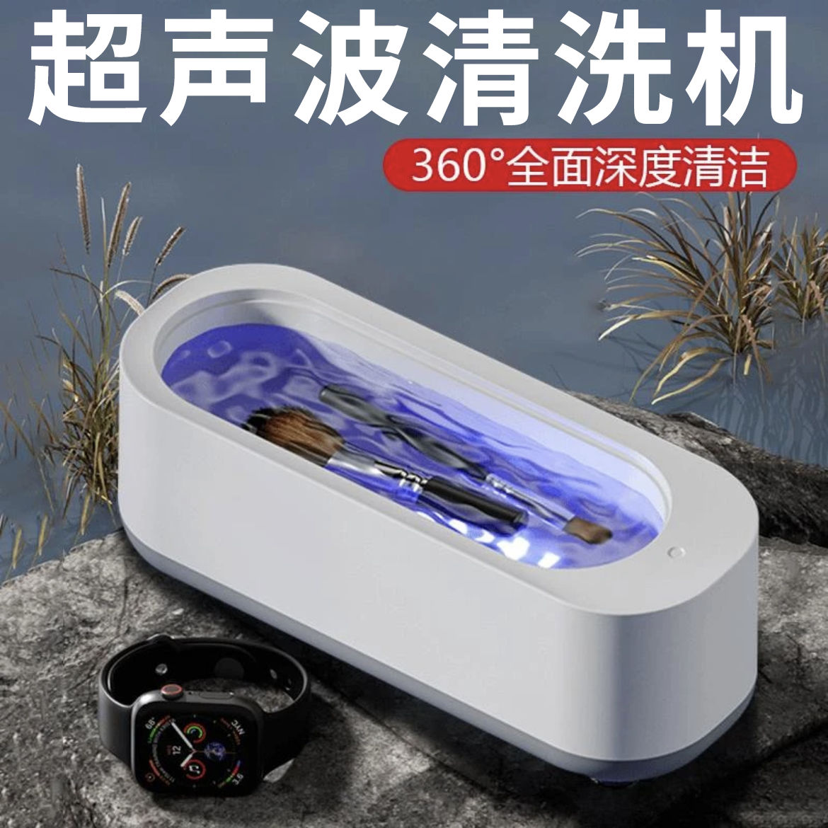 超声波眼镜清洁器家用自动清洗神器首饰牙套隐形眼镜美瞳清洗机器