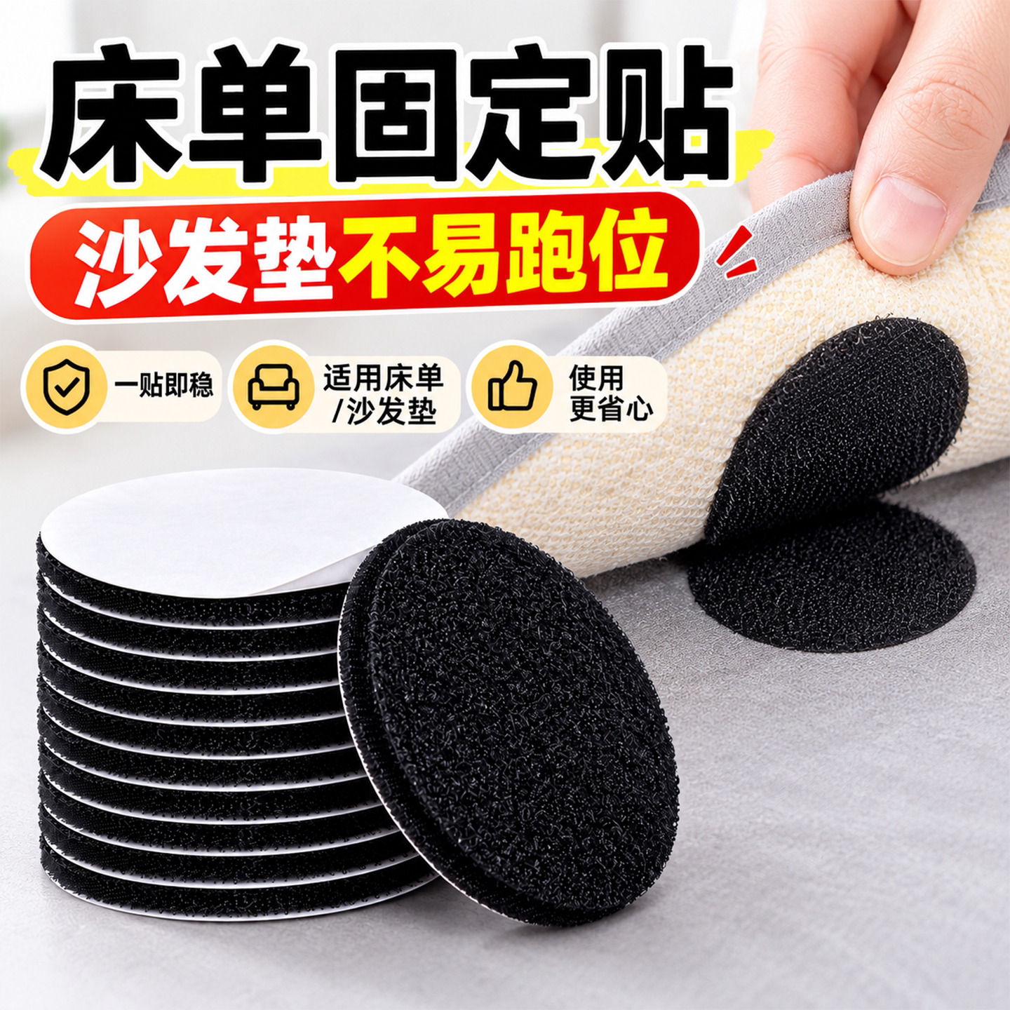 床单沙发垫魔术贴带背胶粘贴防滑双面贴子母扣强力贴隐形固定贴