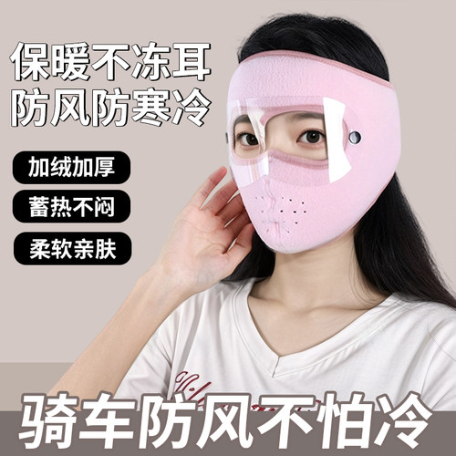 骑行面罩女冬季保暖护耳罩