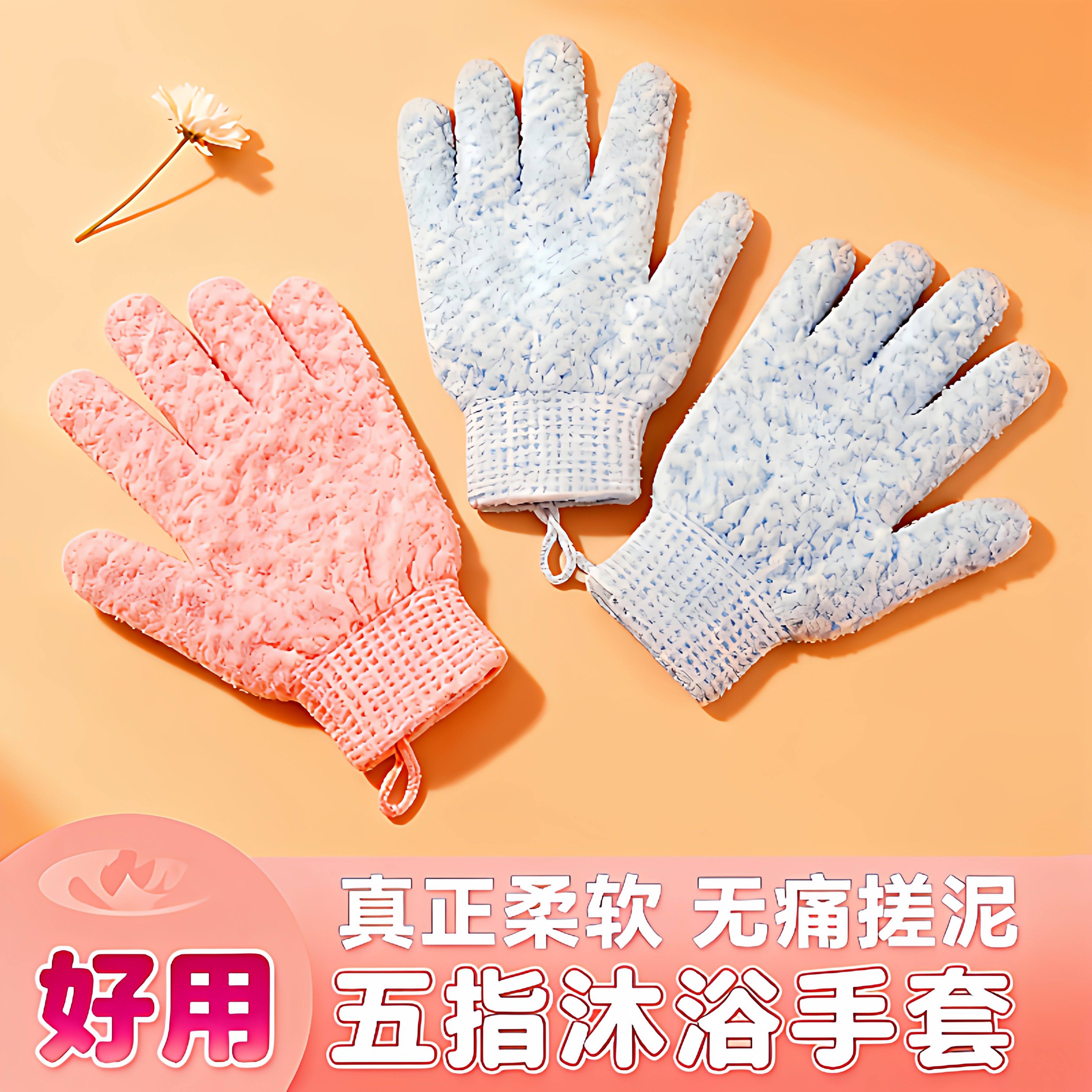 五指无痛去角质搓澡手套