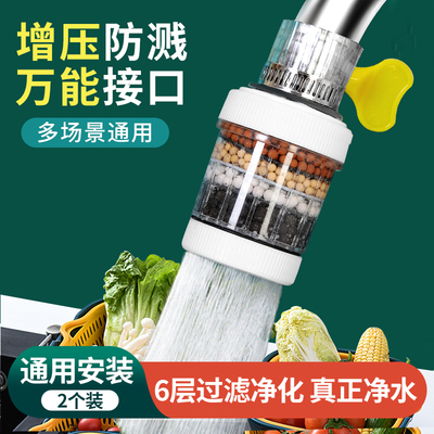 厨房通用自来水净化水龙头过滤器