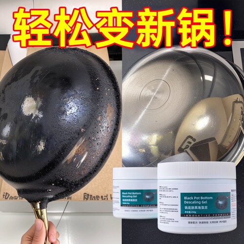 锅底除黑海藻泥膜不锈钢除黑剂