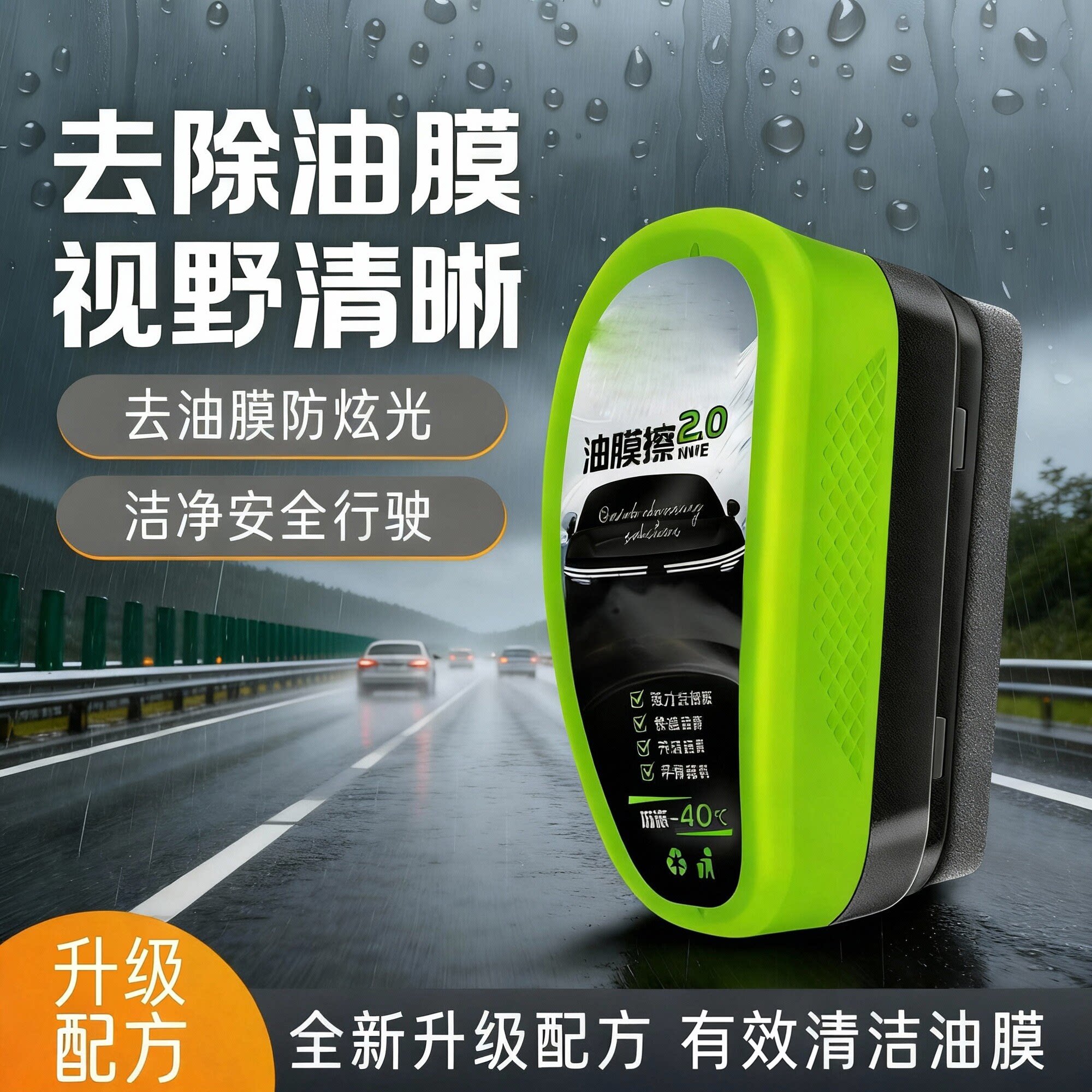 汽车防冻玻璃油膜擦前挡侧窗去除油去污清洁油膜去油膜去污剂