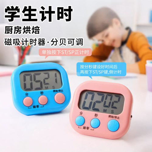 时间儿童学生学习考研烘焙提醒器