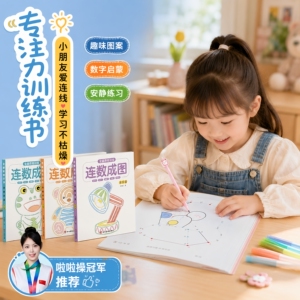 连数成图书3-12岁幼儿专注力训练益智类简笔画儿童智力启蒙书
