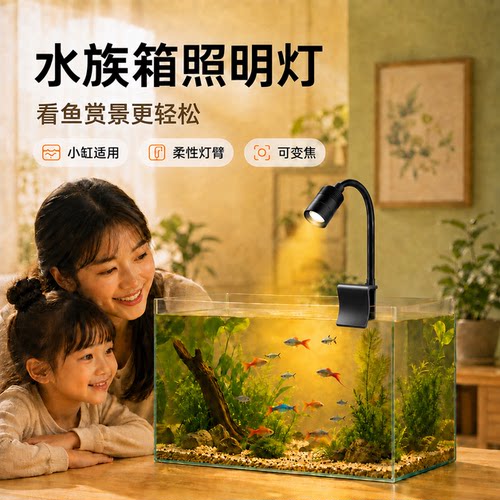 LED变焦鱼缸水草龟灯新品