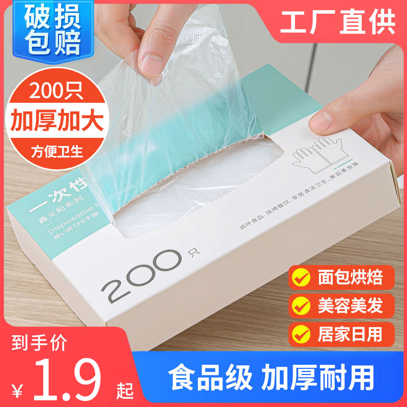 一次性手套pe食品级餐饮专用加厚塑料薄膜商用厨房家用盒装抽取式