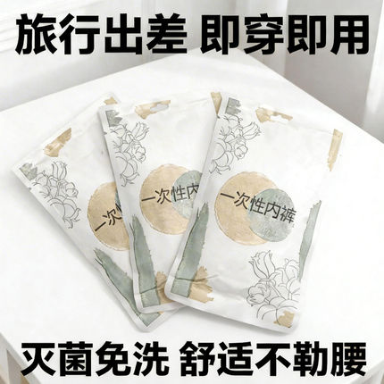 一次性内裤女款涤棉无菌独立包装月子产妇日抛免洗旅行便携短裤