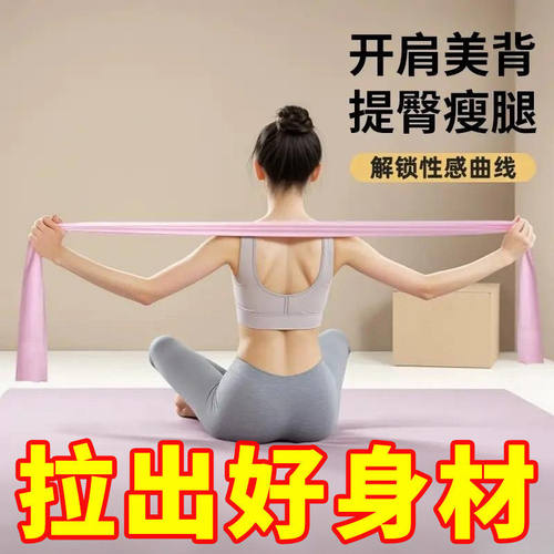 瑜伽弹力带开肩健身拉伸带
