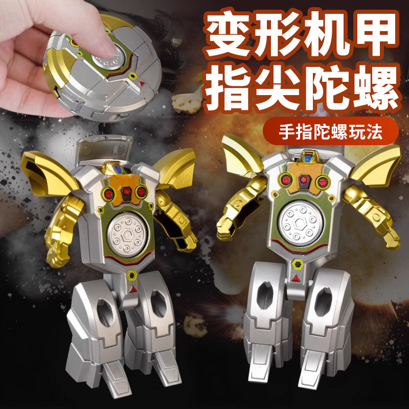 新款变形机器人指尖陀螺手指旋转变形二合一男孩解压神器变形玩具,玩具/童车/益智/积木/模型,陀螺,淘宝优惠券,粉丝福利购,淘宝优惠卷