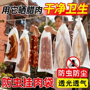 晒腊肉防蝇网晾晒防虫网袋干腊肠干货神器防鸟纱鱼干火腿尼龙袋子