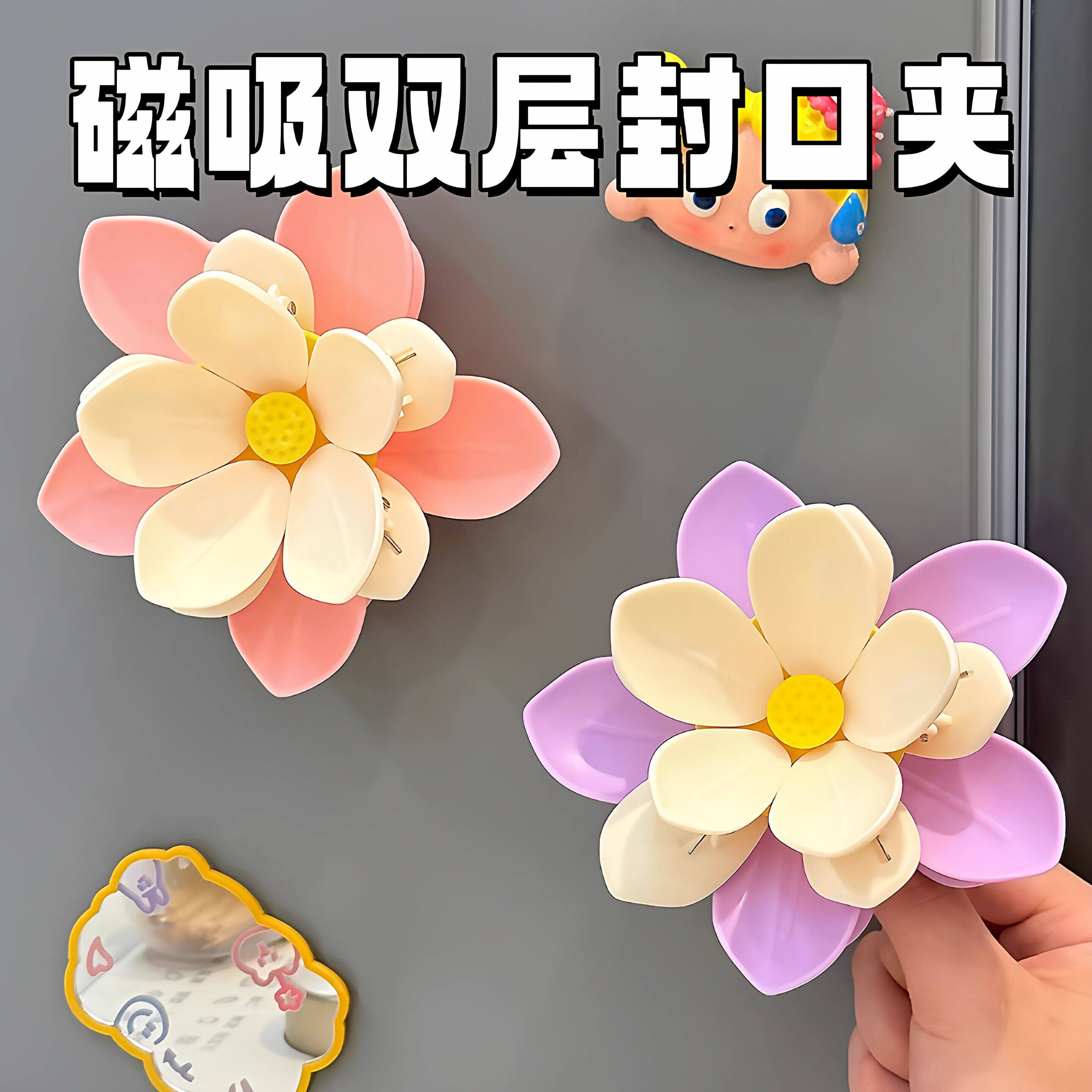 荷花双层磁吸封口夹家用厨房包装袋防潮密封夹子创意高颜值冰箱贴