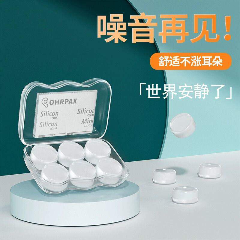 硅胶睡眠隔音耳塞隐形柔软减压