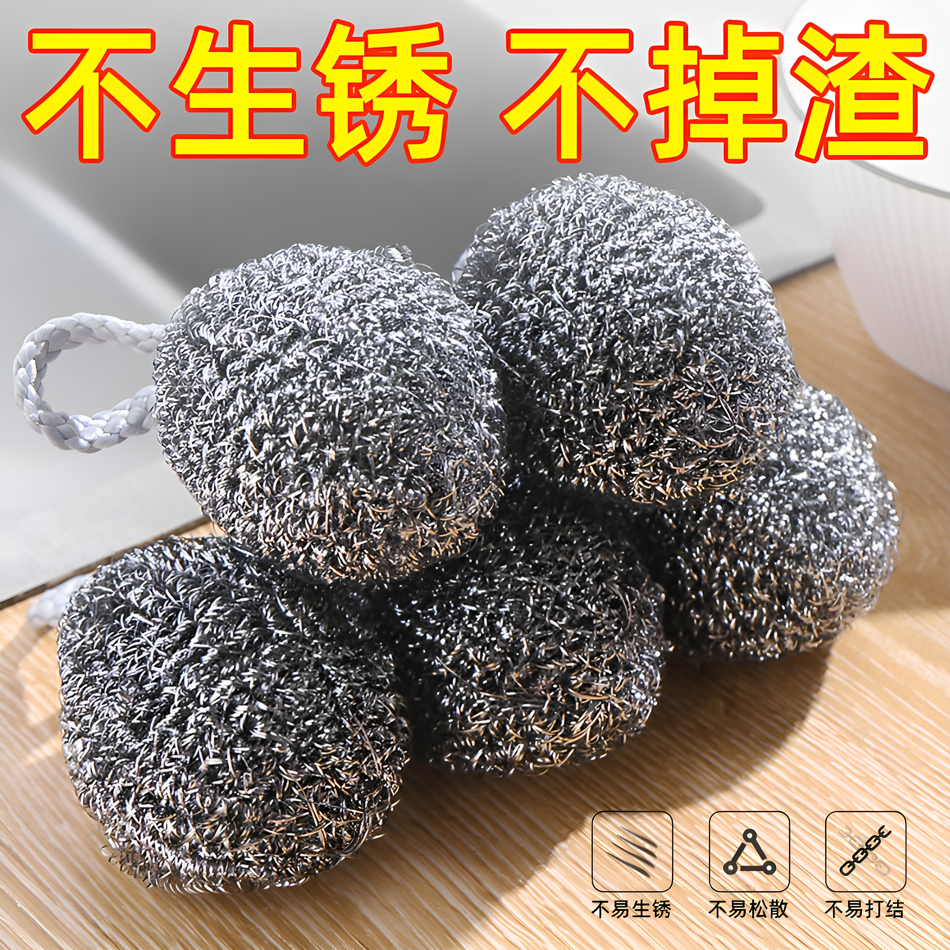 钢丝球自带挂绳不锈钢清洁球不易掉丝不生锈家用厨房铁锅洗碗神器