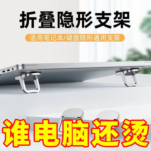 笔记本电脑支架便携隐形迷你
