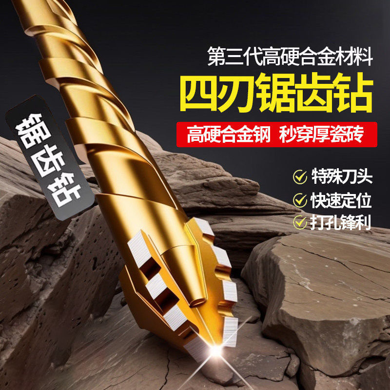 特快四刃锯齿偏心钻头瓷砖打孔混凝土超硬适用电钻高硬度干打霸王
