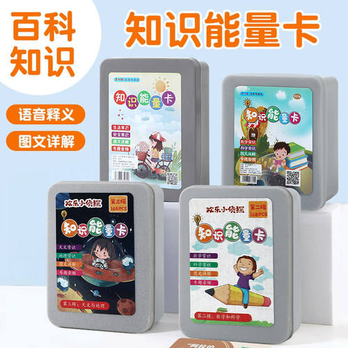 百科知识能量卡片亲子益智玩具
