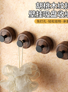 胡桃木纹吸盘挂钩免打孔门后挂衣钩高级壁挂墙上单钩玄关强力粘钩