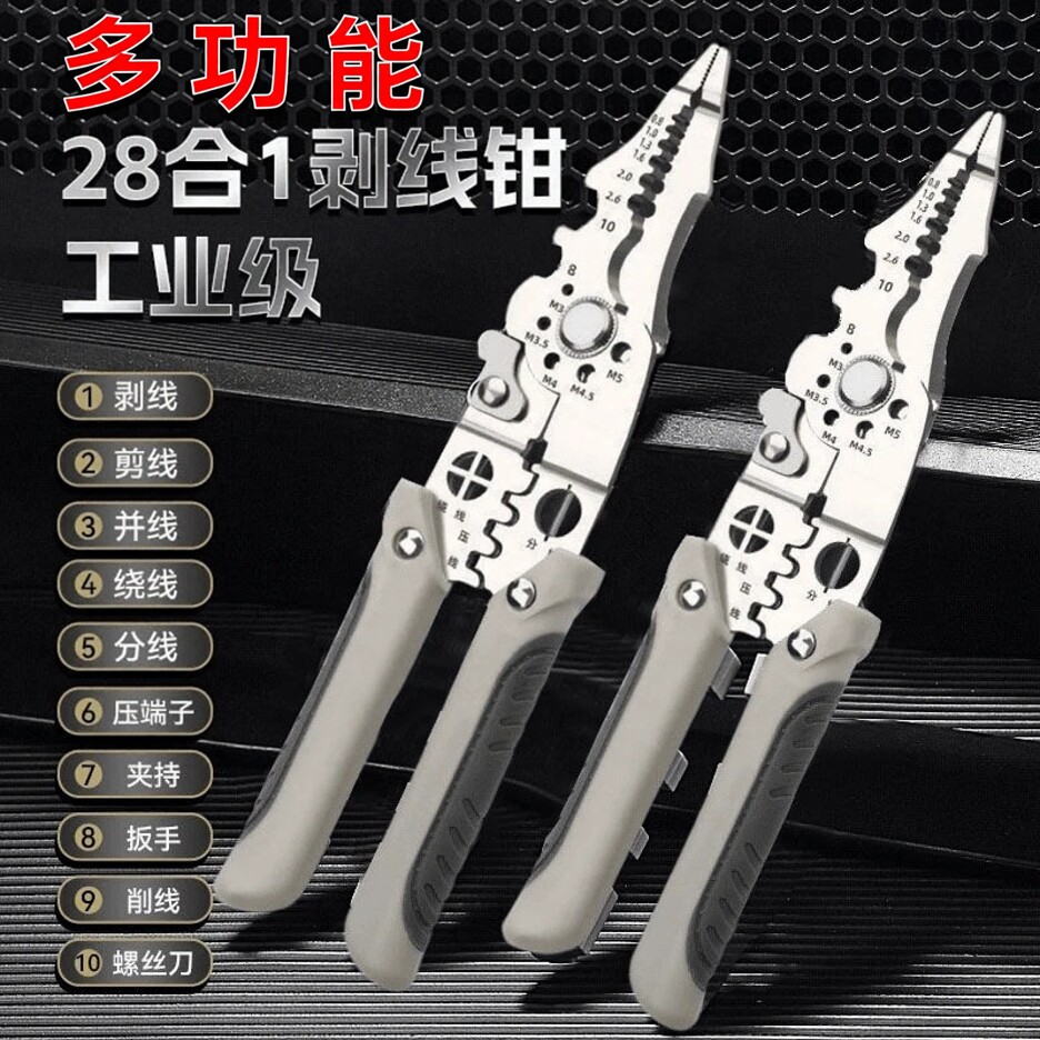 压线工具21合一多功能剥线钳电工适用分线钳工业级剥线皮工具压线