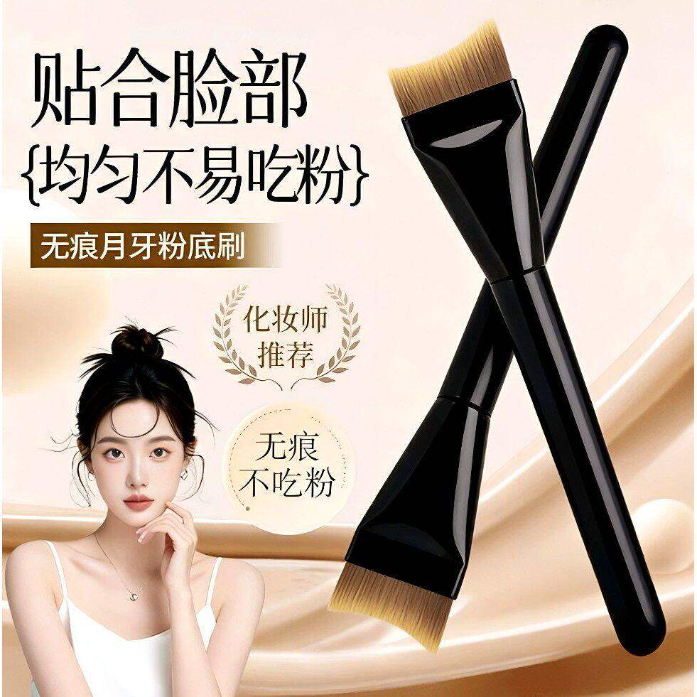 月牙粉底刷弧形扁头鱼尾面膜刷粉底液刷子化妆刷省粉亲肤柔软顺滑