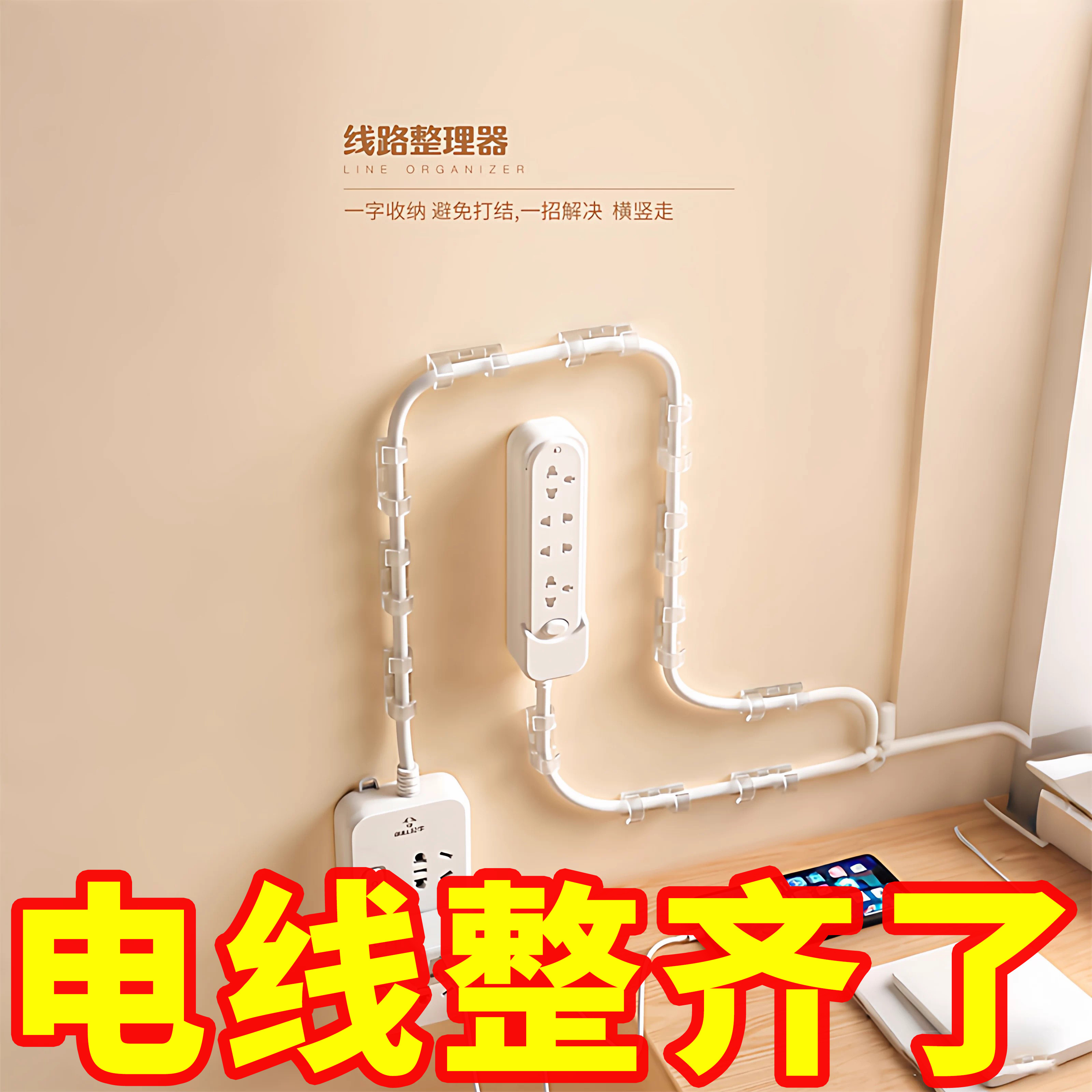 免打孔理线器电线固定器无痕自粘数据线收纳网线走线墙面插排固定