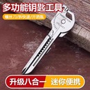 多功能钥匙扣八合一随身挂件迷你便携腰间小工具配件拆快递开酒瓶