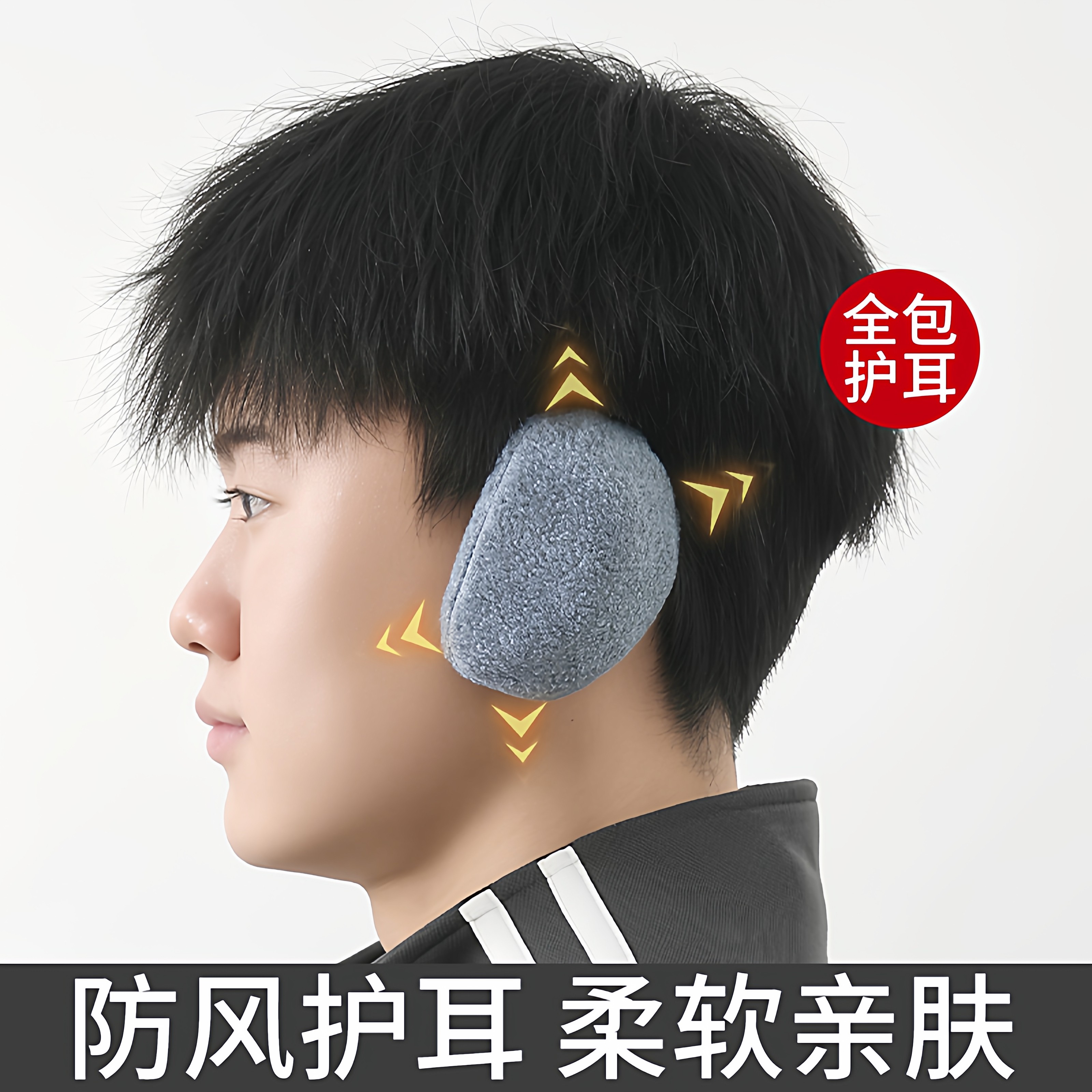 摇粒绒耳罩冬季防冻护耳神器无发箍无间耳套男女分体独立保暖耳罩,服饰配件/皮带/帽子/围巾,耳套,淘宝优惠券,粉丝福利购,淘宝优惠卷