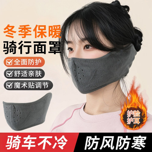 骑行防风面罩全脸冬季电动车护耳