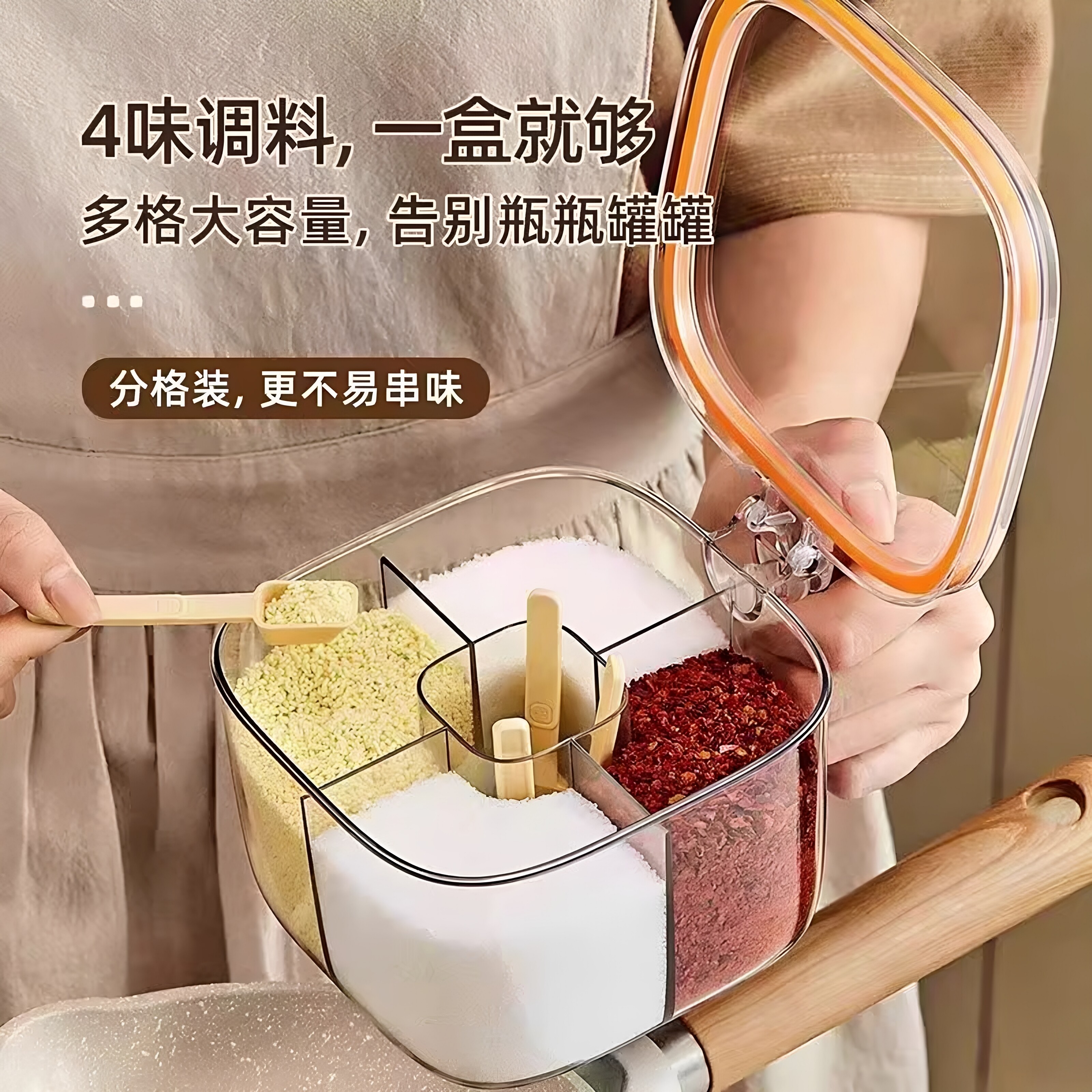 厨房四合一密封调料罐