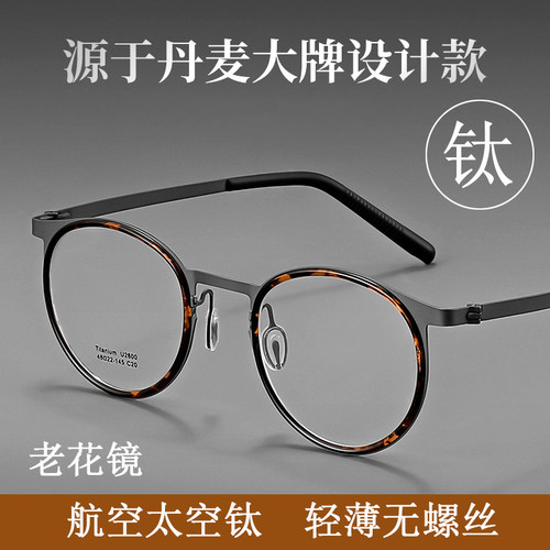 纯钛老花镜男高档高清超轻薄无螺丝防蓝光老光眼镜女圆框复古大框