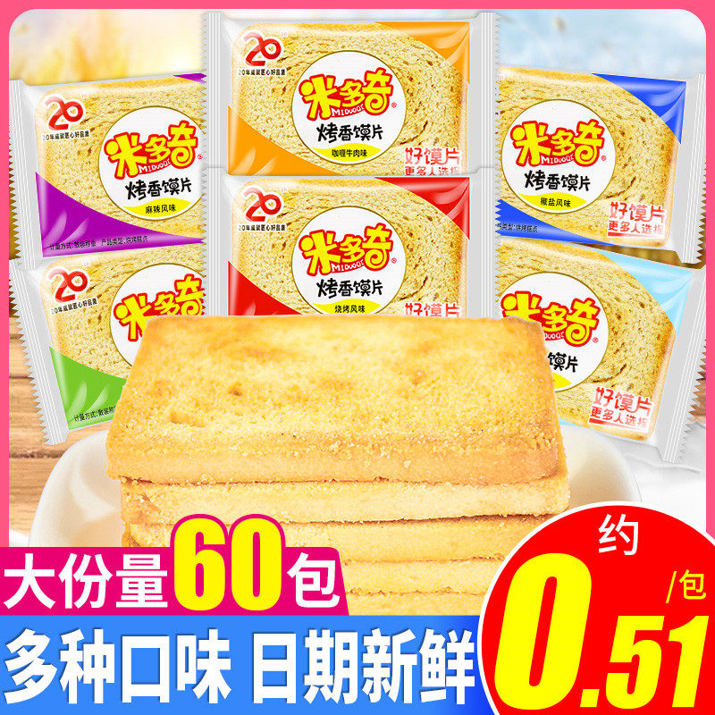 米多奇烤馍片多口味散装香馍片饼干零食整箱馒头片官方旗舰店品质